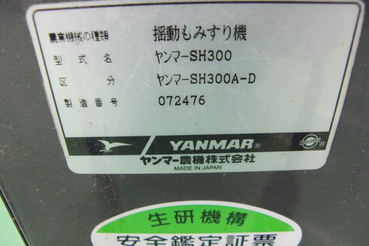 籾摺機 SH330 写真５